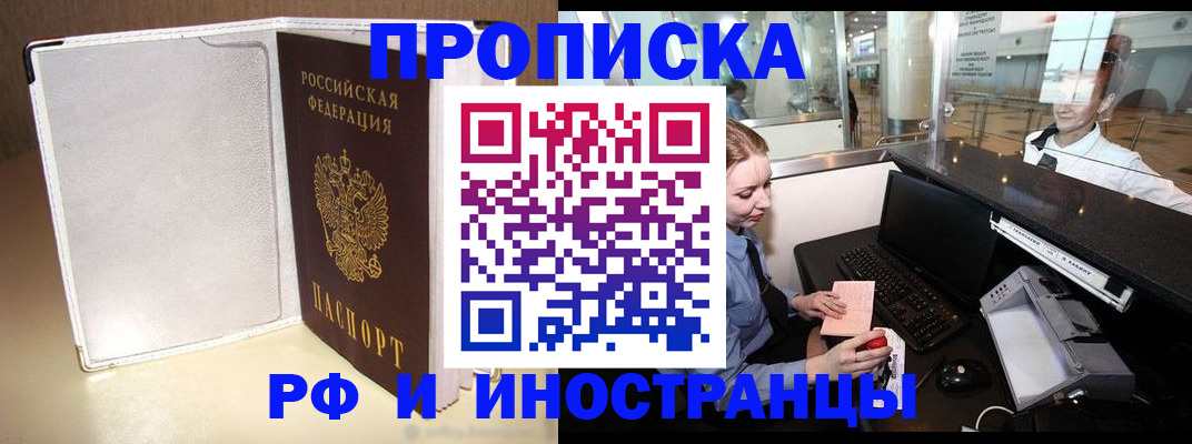 временная регистрация купить в Ершове