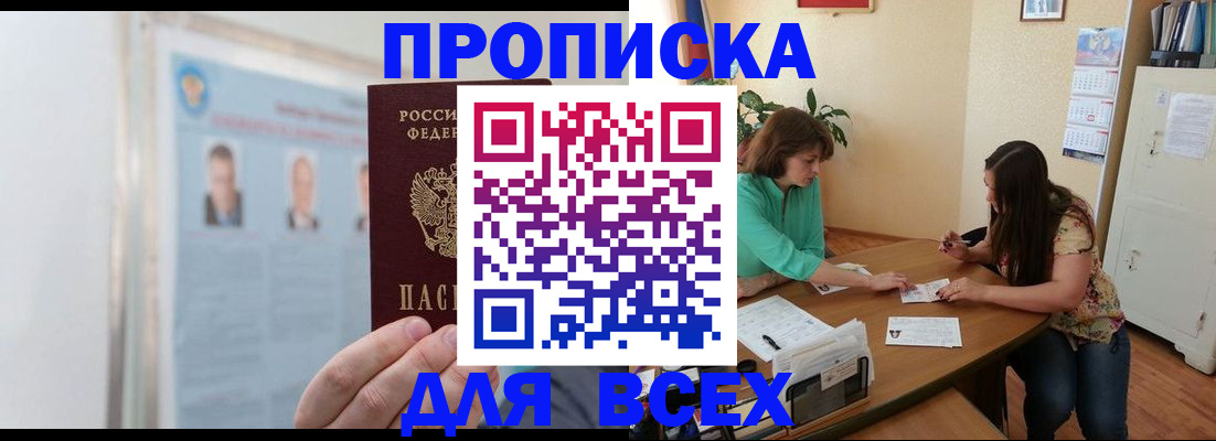 временная регистрация для всех в Ершове