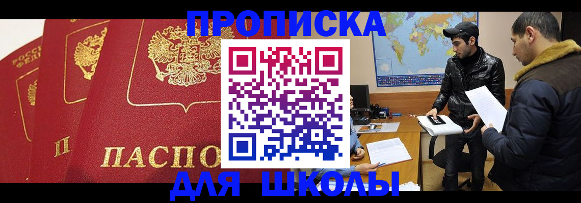 временная регистрация купить в Ершове