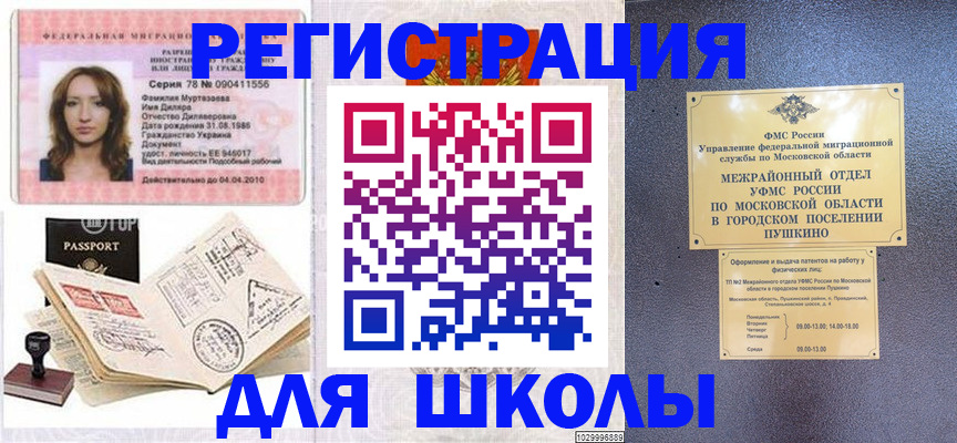 временная регистрация госуслуги в Ершове